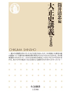 cover image of 大正史講義【文化篇】